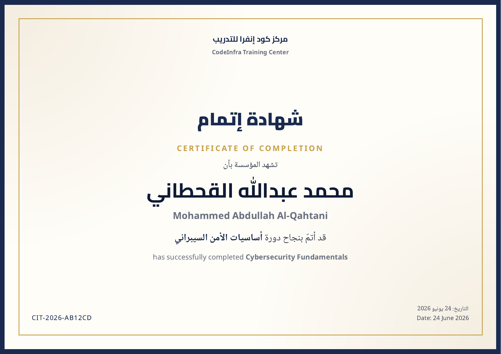 شهادة إتمام ثنائية اللغة عربية–إنجليزية صادرة عبر مُعتمَد.